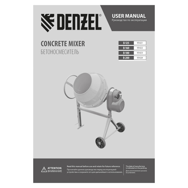 Бетоносмеситель B-180, 700 Вт, 180 л Denzel в Ижевске Бетоносмеситель B-180, 700 Вт, 180 л Denzel в Ижевске