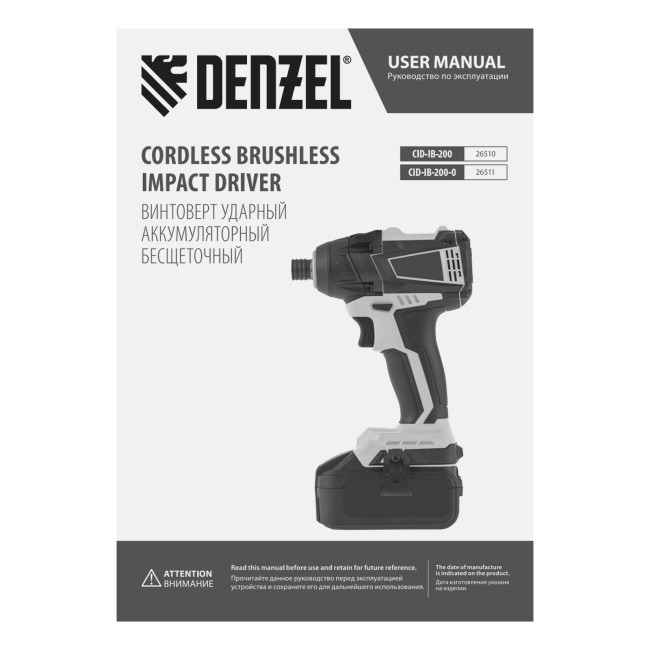 Винтоверт ударный аккумуляторный бесщет CID-IB-200-0, 18В Li-Ion Denzel в Ижевске Винтоверт ударный аккумуляторный бесщет CID-IB-200-0, 18В Li-Ion Denzel в Ижевске