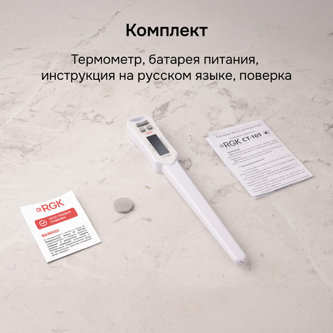 Контактный термометр RGK CT-105 с поверкой в Ижевске Контактный термометр RGK CT-105 с поверкой в Ижевске