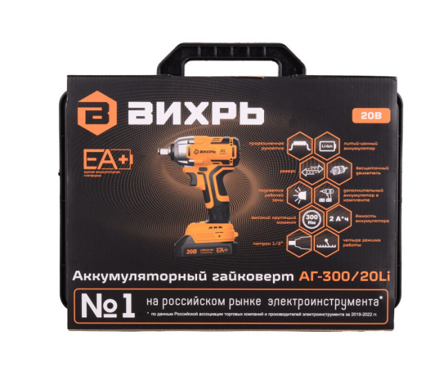Гайковерт аккумуляторный Вихрь АГ-300/20Li (в комплекте 2 АКБ и ЗУ) в кейсе в Ижевске Гайковерт аккумуляторный Вихрь АГ-300/20Li (в комплекте 2 АКБ и ЗУ) в кейсе в Ижевске
