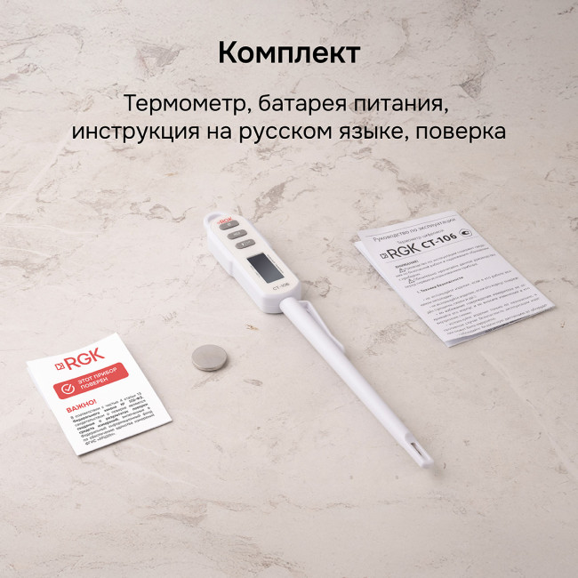 Контактный термометр RGK CT-106 с поверкой в Ижевске Контактный термометр RGK CT-106 с поверкой в Ижевске