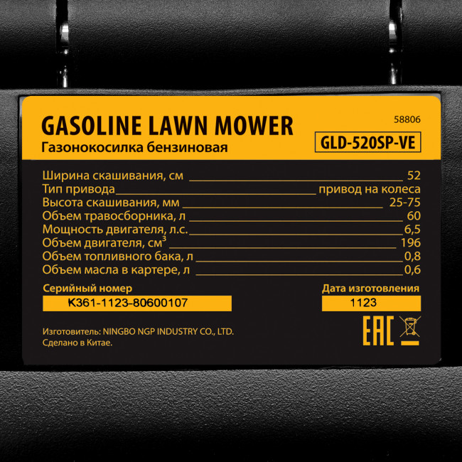 Газонокосилка бензиновая GLD-520SP-VE, 196 см3, ширина 52 см, привод, вариатор, электрический старт, 60 л Denzel в Ижевске Газонокосилка бензиновая GLD-520SP-VE, 196 см3, ширина 52 см, привод, вариатор, электрический старт, 60 л Denzel в Ижевске