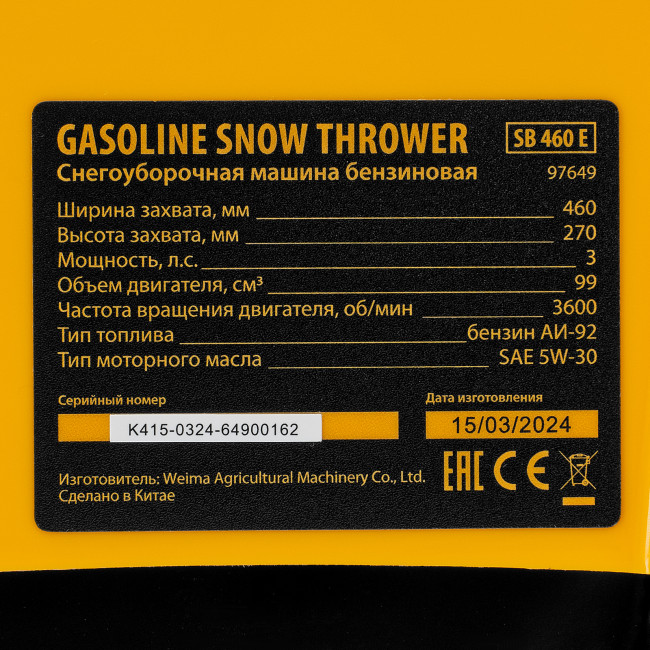 Бензиновая снегоуборочная машина SB 460 E, 99cc, эл.старт, шнек SnowCrusher Denzel в Ижевске Бензиновая снегоуборочная машина SB 460 E, 99cc, эл.старт, шнек SnowCrusher Denzel в Ижевске