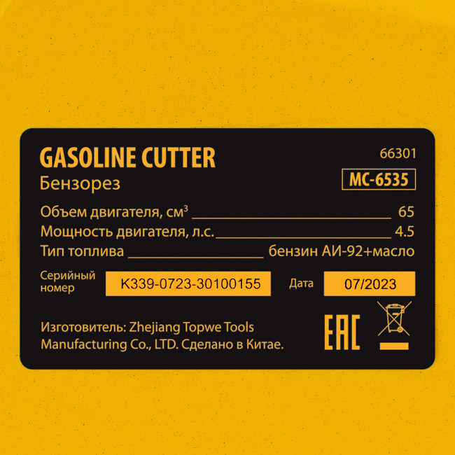 Бензорез МС-6535, 65 см3, диаметр диска 350 мм DENZEL в Ижевске