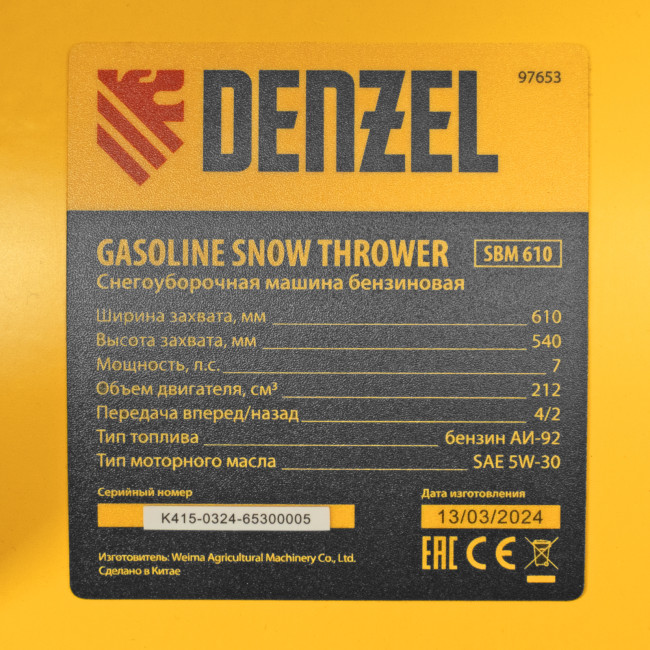 Бензиновая снегоуборочная машина SBM 610, 212 cc, ручной старт, фара Denzel в Ижевске Бензиновая снегоуборочная машина SBM 610, 212 cc, ручной старт, фара Denzel в Ижевске