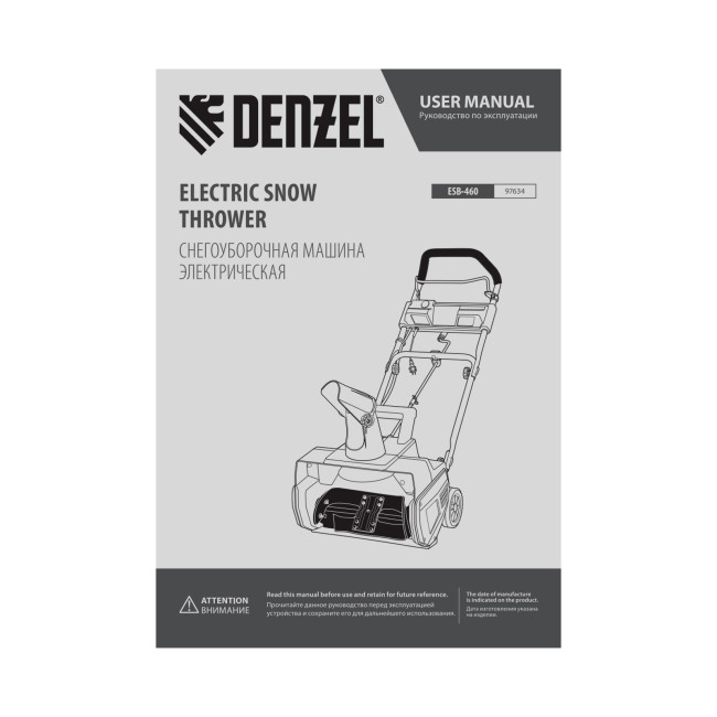 Электрическая снегоуборочная машина ESB-460, 2 кВт Denzel в Ижевске Электрическая снегоуборочная машина ESB-460, 2 кВт Denzel в Ижевске