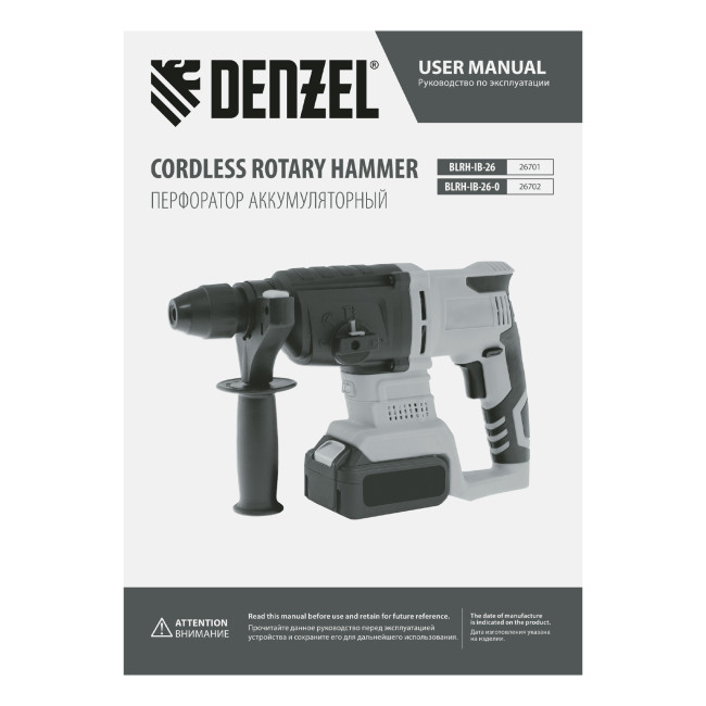 Перфоратор аккумуляторный BLRH-IB-26 Li-Ion, 18 В Denzel в Ижевске