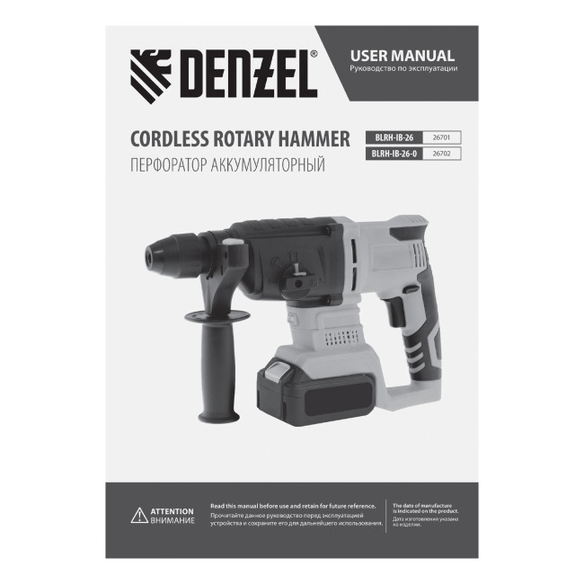 Перфоратор аккумуляторный BLRH-IB-26-0 Li-Ion, 18 В Denzel в Ижевске