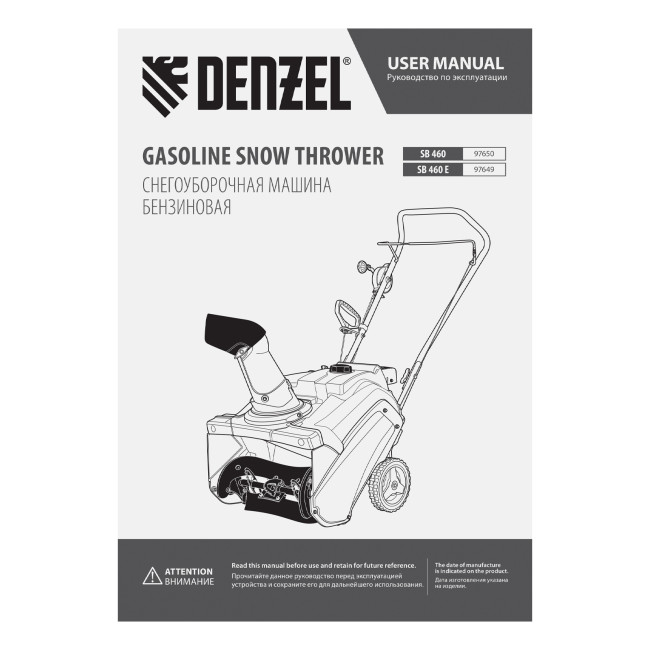 Бензиновая снегоуборочная машина SB 460, 99cc, ручной старт Denzel в Ижевске Бензиновая снегоуборочная машина SB 460, 99cc, ручной старт Denzel в Ижевске