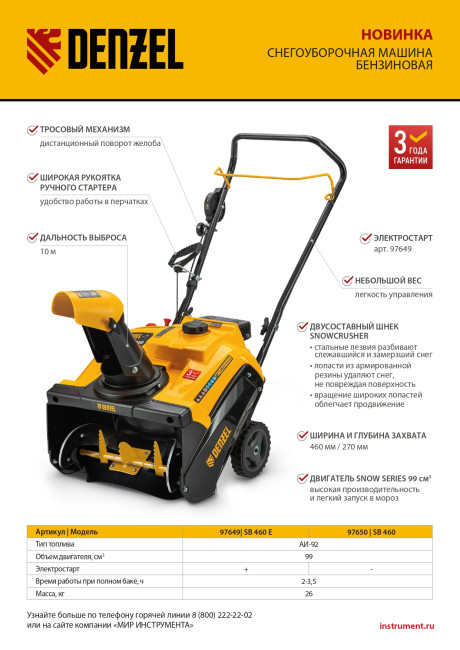 Бензиновая снегоуборочная машина SB 460, 99cc, ручной старт Denzel в Ижевске Бензиновая снегоуборочная машина SB 460, 99cc, ручной старт Denzel в Ижевске