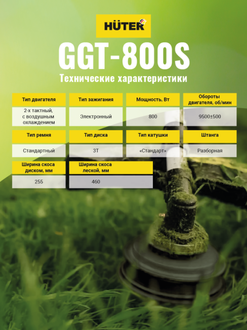 Триммер бензиновый HUTER GGT-800S в Ижевске