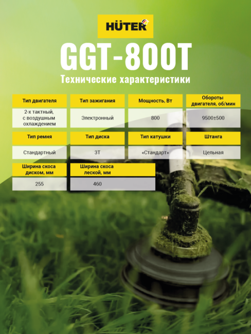Триммер бензиновый HUTER GGT-800T в Ижевске