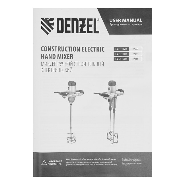 Миксер строительный EM-1-1600, 1600 Вт, 180-460/300-750 об/мин Denzel в Ижевске Миксер строительный EM-1-1600, 1600 Вт, 180-460/300-750 об/мин Denzel в Ижевске