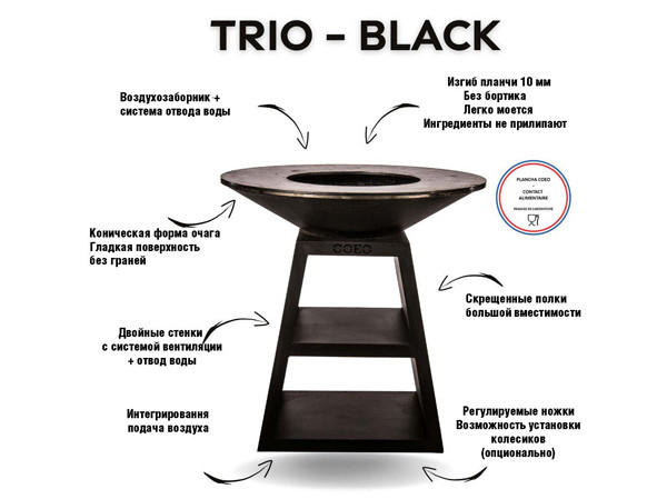Уличный гриль Coeo TRIO 98 - NOIR (Высота 100) в Ижевске Уличный гриль Coeo TRIO 98 - NOIR (Высота 100) в Ижевске