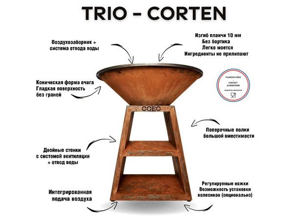Уличный гриль Coeo TRIO 98 - CORTEN (Высота 100) в Ижевске Уличный гриль Coeo TRIO 98 - CORTEN (Высота 100) в Ижевске