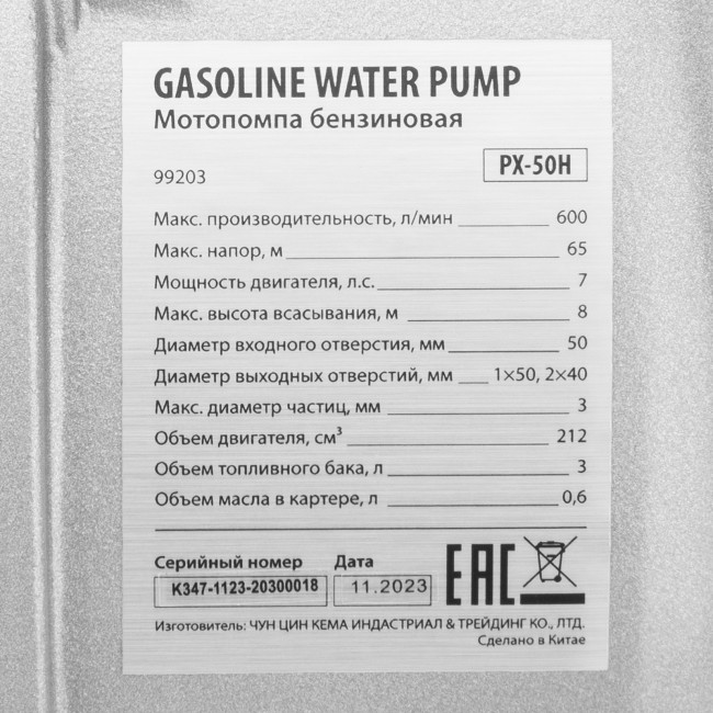 Мотопомпа бензиновая высоконапорная PX-50H, 7 л.с, 2", 600 л/мин, глубина 8 м, напор 65 м Denzel в Ижевске