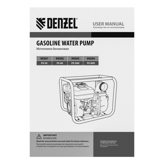 Мотопомпа бензиновая высоконапорная PX-50H, 7 л.с, 2", 600 л/мин, глубина 8 м, напор 65 м Denzel в Ижевске