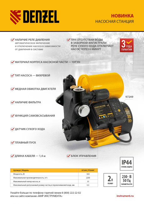 Насосная станция PS500C, 500 Вт, напор 35 м, 2200 л/ч, ресивер 2 л, блок управления Denzel в Ижевске Насосная станция PS500C, 500 Вт, напор 35 м, 2200 л/ч, ресивер 2 л, блок управления Denzel в Ижевске