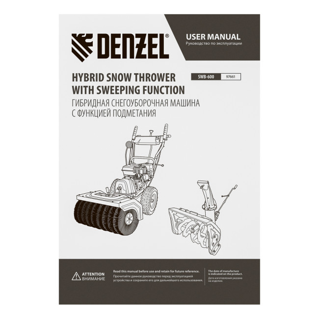 Гибридная снегоуборочная машина с функц. подметания SWB-600, 212 сс, руч. старт, 2 насадки Denzel в Ижевске Гибридная снегоуборочная машина с функц. подметания SWB-600, 212 сс, руч. старт, 2 насадки Denzel в Ижевске