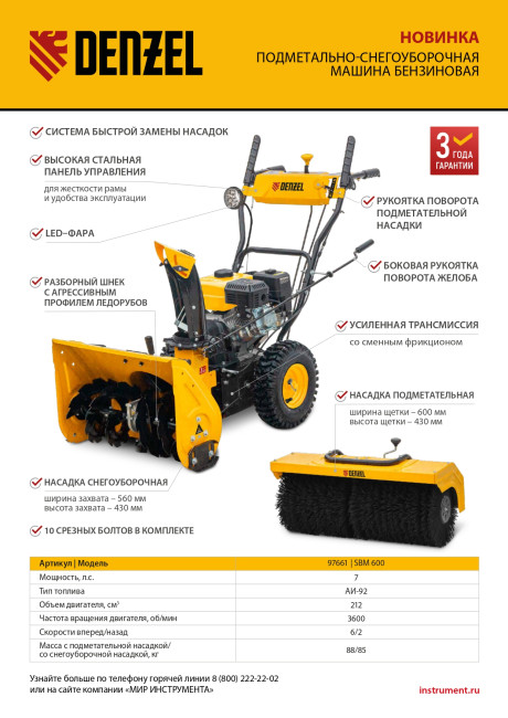 Гибридная снегоуборочная машина с функц. подметания SWB-600, 212 сс, руч. старт, 2 насадки Denzel в Ижевске Гибридная снегоуборочная машина с функц. подметания SWB-600, 212 сс, руч. старт, 2 насадки Denzel в Ижевске