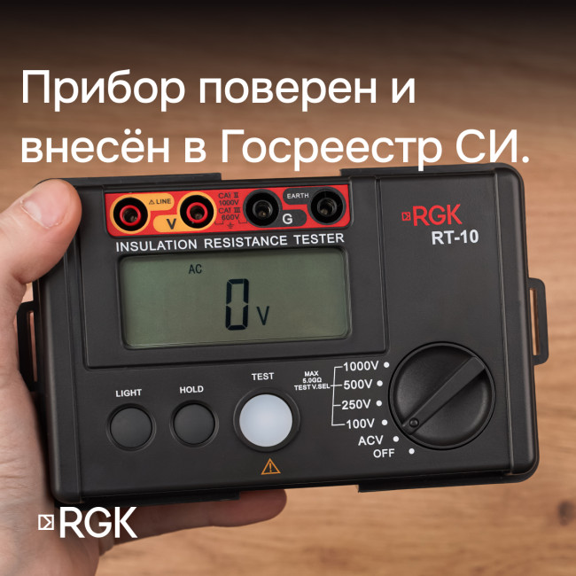 Цифровой мегаомметр RGK RT-10 с поверкой в Ижевске Цифровой мегаомметр RGK RT-10 с поверкой в Ижевске