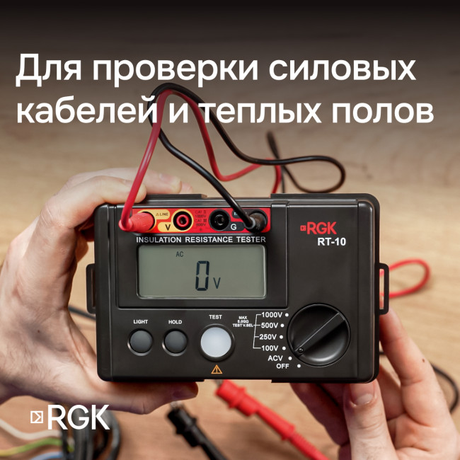 Цифровой мегаомметр RGK RT-10 с поверкой в Ижевске Цифровой мегаомметр RGK RT-10 с поверкой в Ижевске