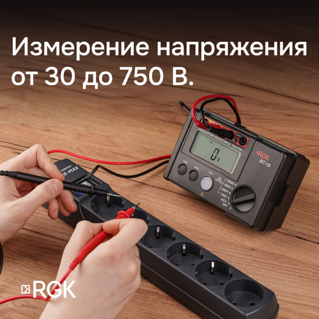 Цифровой мегаомметр RGK RT-10 с поверкой в Ижевске Цифровой мегаомметр RGK RT-10 с поверкой в Ижевске