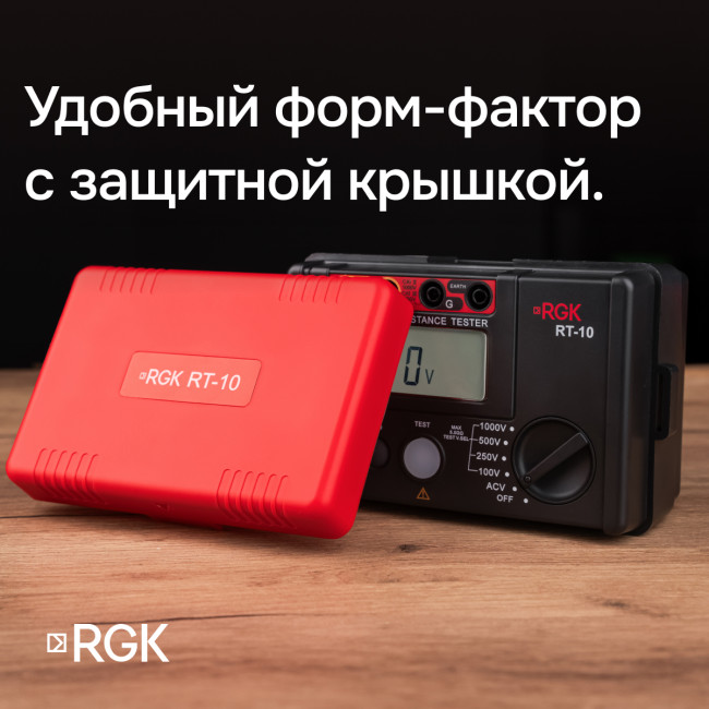 Цифровой мегаомметр RGK RT-10 с поверкой в Ижевске Цифровой мегаомметр RGK RT-10 с поверкой в Ижевске