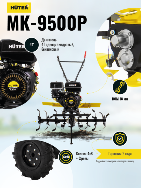Сельскохозяйственная машина МК-9500P (МК-6700) Huter в Ижевске