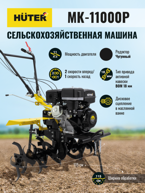 Мотоблок HUTER MK-11000P в Ижевске