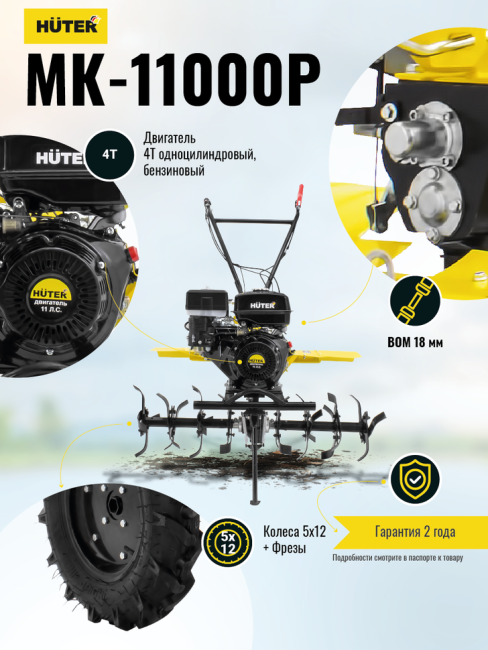Мотоблок HUTER MK-11000P в Ижевске