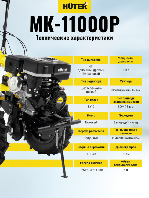 Мотоблок HUTER MK-11000P в Ижевске