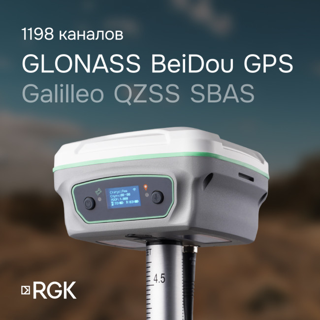 Комплект GNSS-приёмник RGK SR1 с контроллером RGK SC100 и вехой RGK GLS 25 в Ижевске Комплект GNSS-приёмник RGK SR1 с контроллером RGK SC100 и вехой RGK GLS 25 в Ижевске