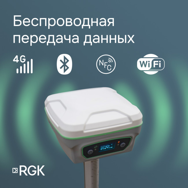Комплект GNSS-приёмник RGK SR1 с контроллером RGK SC100 и вехой RGK GLS 25 в Ижевске Комплект GNSS-приёмник RGK SR1 с контроллером RGK SC100 и вехой RGK GLS 25 в Ижевске