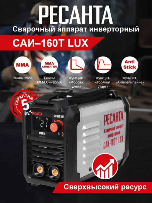 Сварочный аппарат инверторный РЕСАНТА САИ-160T LUX в Ижевске Сварочный аппарат инверторный РЕСАНТА САИ-160T LUX в Ижевске