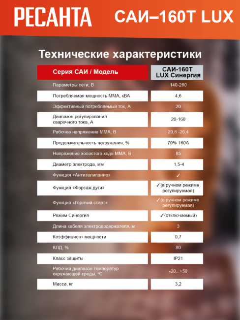 Сварочный аппарат инверторный РЕСАНТА САИ-160T LUX в Ижевске Сварочный аппарат инверторный РЕСАНТА САИ-160T LUX в Ижевске