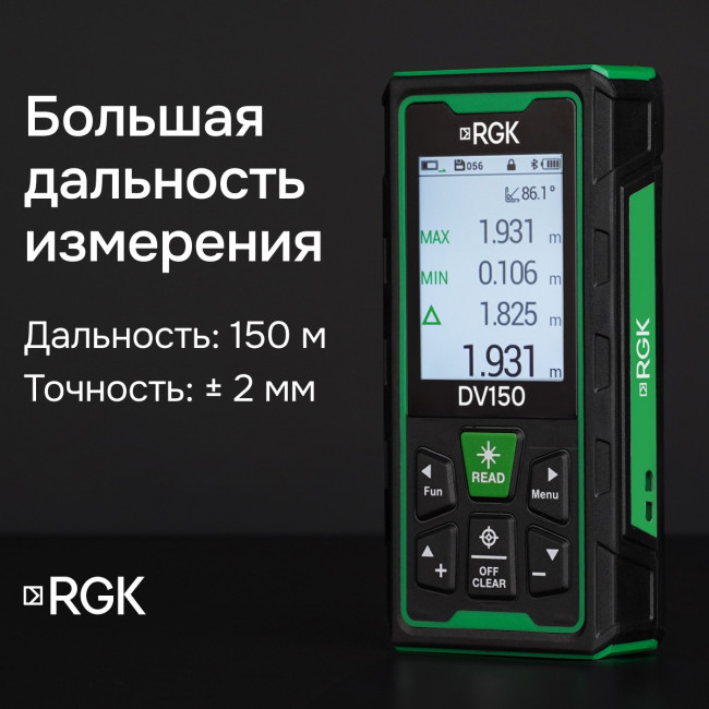 Лазерный дальномер с видоискателем RGK DV150 с калибровкой в Ижевске