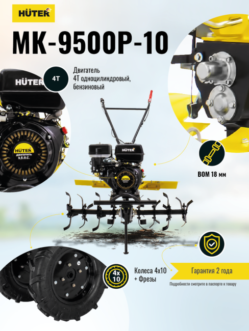 Сельскохозяйственная машина HUTER MK-9500P-10 в Ижевске