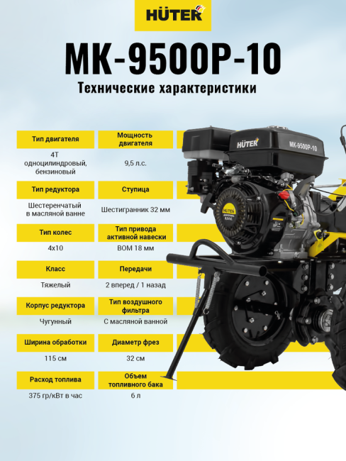 Сельскохозяйственная машина HUTER MK-9500P-10 в Ижевске