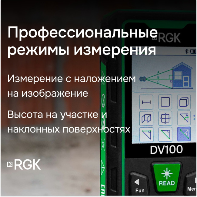 Лазерный дальномер с видоискателем RGK DV100 с калибровкой в Ижевске