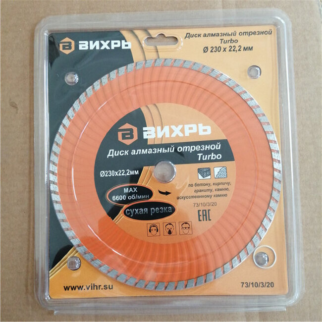 Диск алмазный отрезной Турбо 230 х 22,2 мм, сухая резка Вихрь в Ижевске