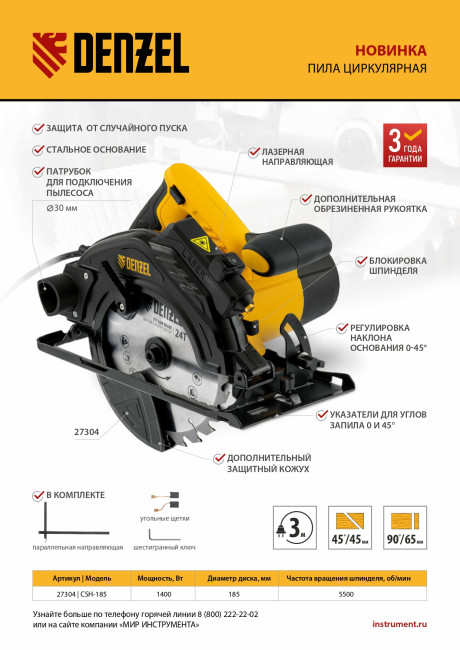 Пила циркулярная CSH-185, 1400 Вт, 185 мм Denzel в Ижевске