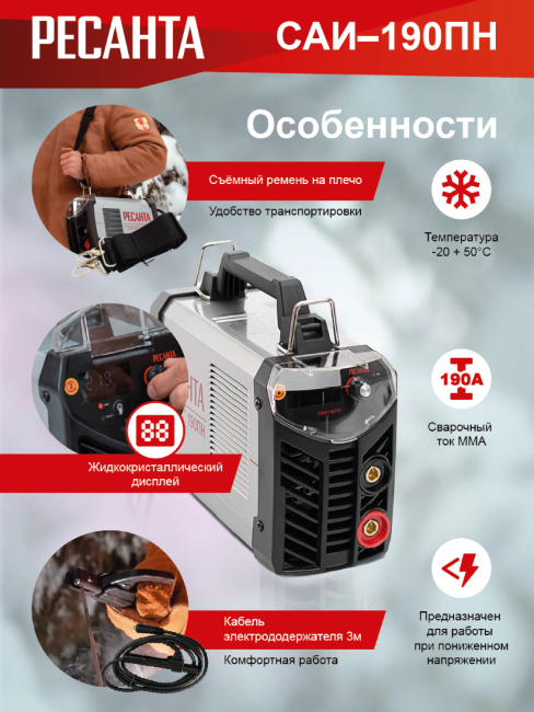 Сварочный аппарат РЕСАНТА САИ-190ПН в Ижевске