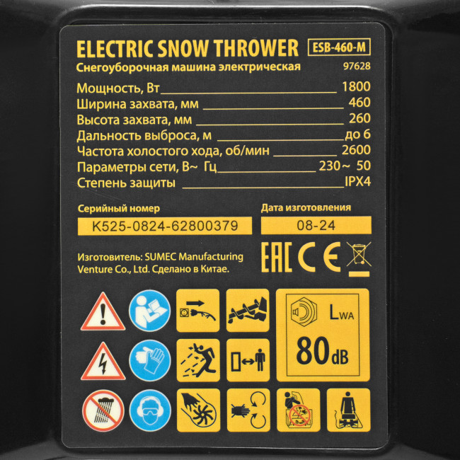 Электрическая снегоуборочная машина ESB-460-M, 1.8 кВт, металлический шнек, LED фара Denzel в Ижевске Электрическая снегоуборочная машина ESB-460-M, 1.8 кВт, металлический шнек, LED фара Denzel в Ижевске
