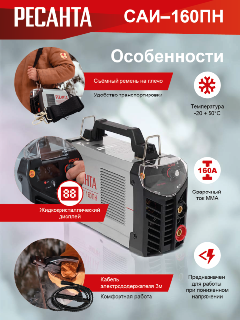 Сварочный аппарат РЕСАНТА САИ-160ПН в Ижевске Сварочный аппарат РЕСАНТА САИ-160ПН в Ижевске