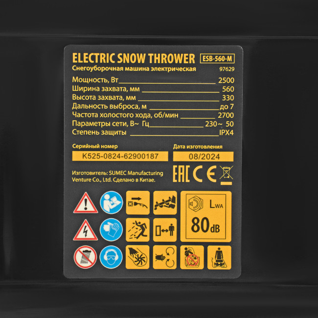 Электрическая снегоуборочная машина ESB-560-M, 2,5 кВт, металлический шнек, LED фара Denzel в Ижевске Электрическая снегоуборочная машина ESB-560-M, 2,5 кВт, металлический шнек, LED фара Denzel в Ижевске