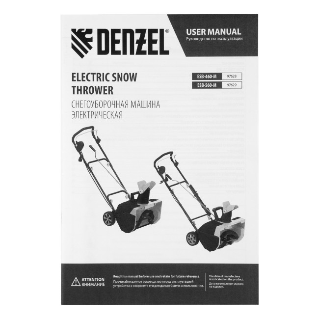 Электрическая снегоуборочная машина ESB-560-M, 2,5 кВт, металлический шнек, LED фара Denzel в Ижевске Электрическая снегоуборочная машина ESB-560-M, 2,5 кВт, металлический шнек, LED фара Denzel в Ижевске