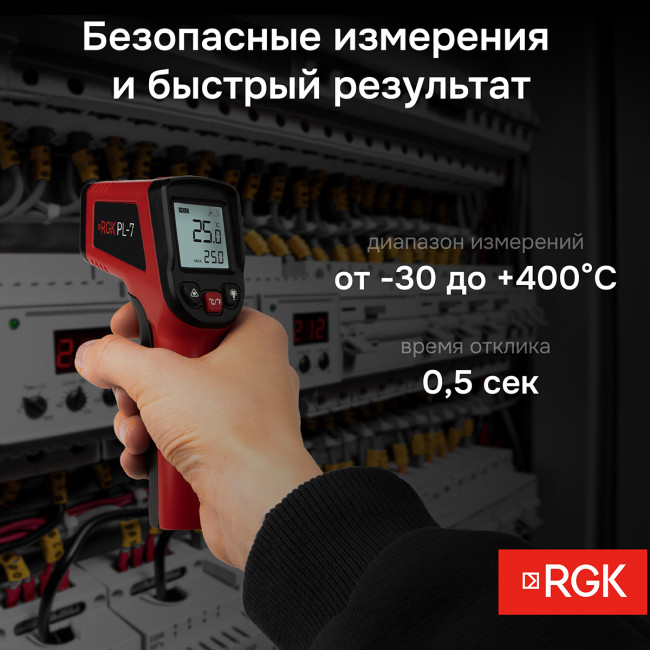 Пирометр RGK PL-7 в Ижевске