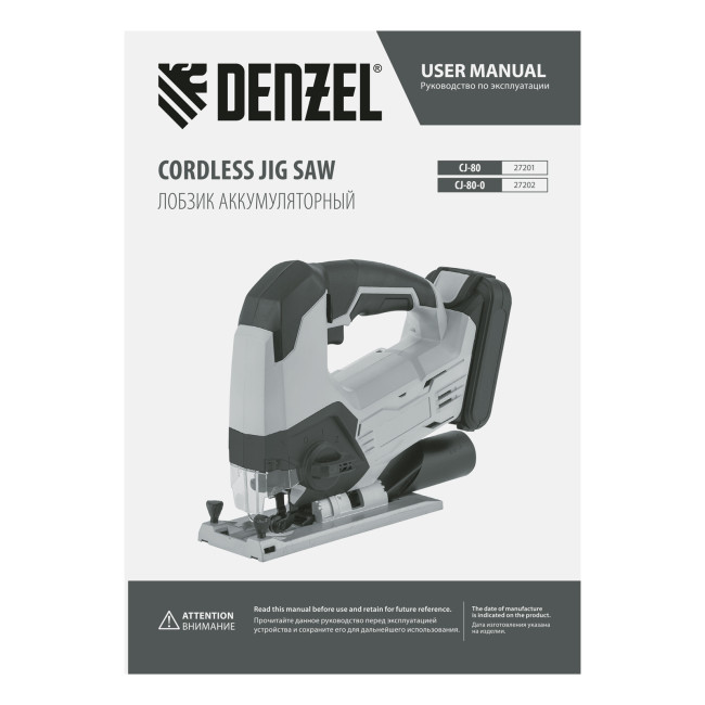 Лобзик аккумуляторный CJ-80-0, 18В Li-Ion Denzel в Ижевске