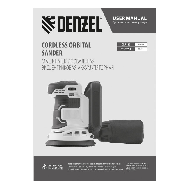 Машина шлифовальная эксцентриковая аккумуляторная COS-125, 18В Li-Ion Denzel в Ижевске Машина шлифовальная эксцентриковая аккумуляторная COS-125, 18В Li-Ion Denzel в Ижевске